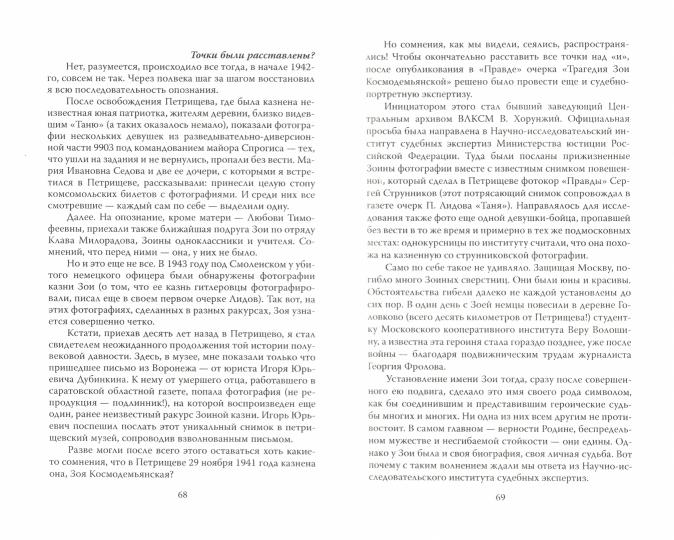 Зоя Космодемьянская. Жизнь и подвиг