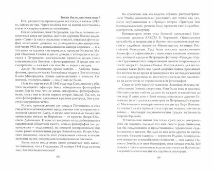 Зоя Космодемьянская. Жизнь и подвиг