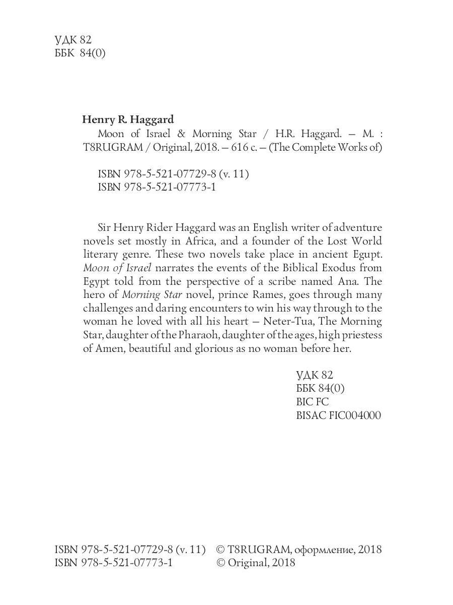 Moon of Israel & Morning Star = Луна Израиля и Утренняя Звезда: на англ.яз