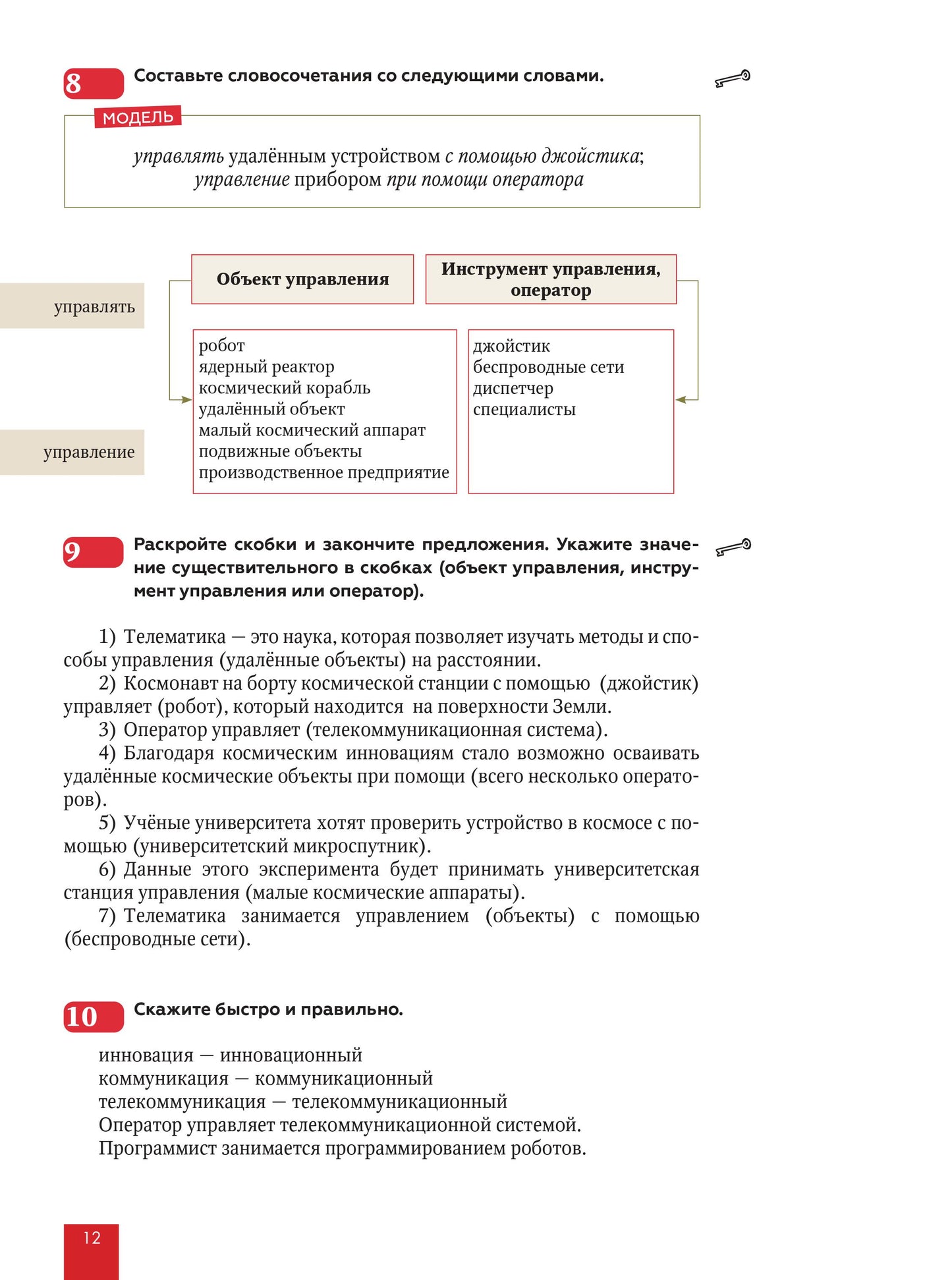 Знакомьтесь: поколение 3.14: учебное пособие по русскому языку для иностранных студентов инженерных специальностей