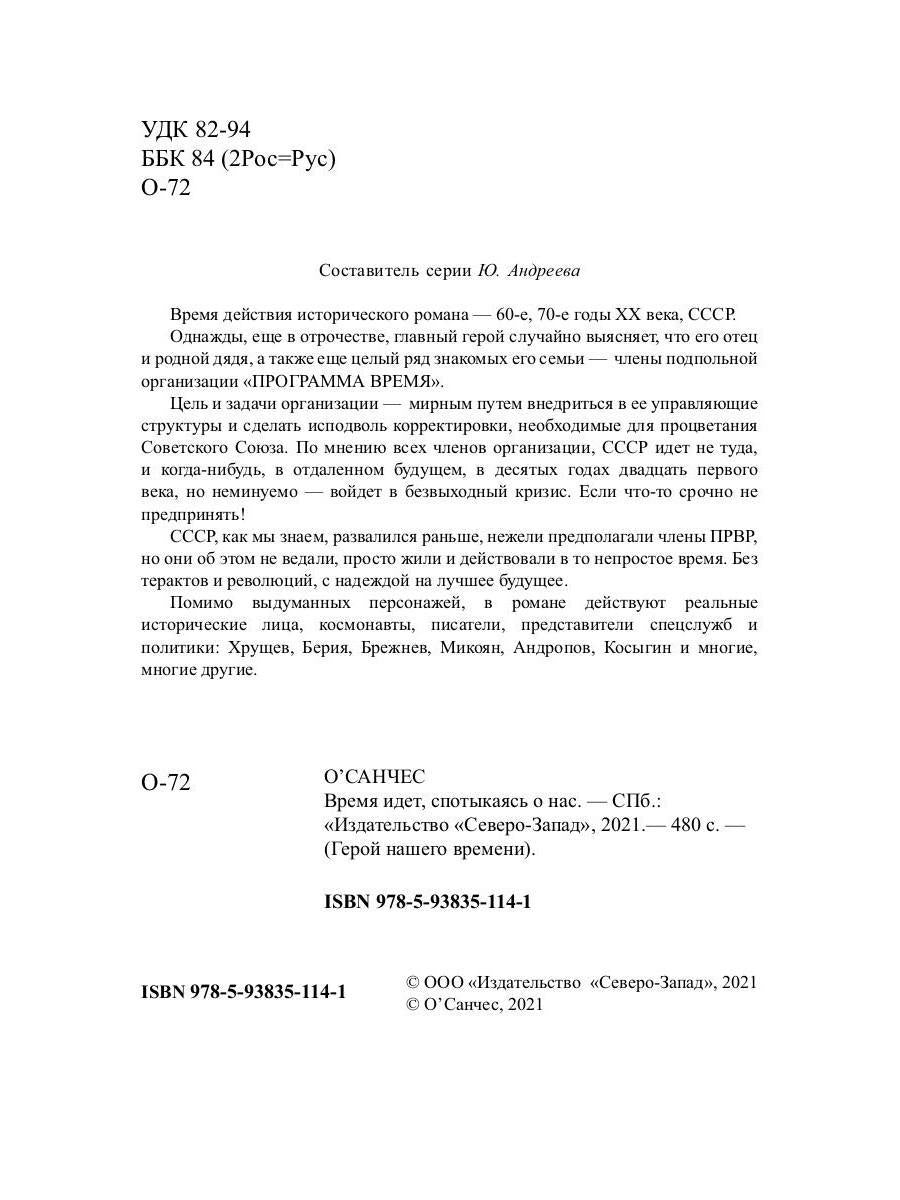 Время идет, спотыкаясь о нас