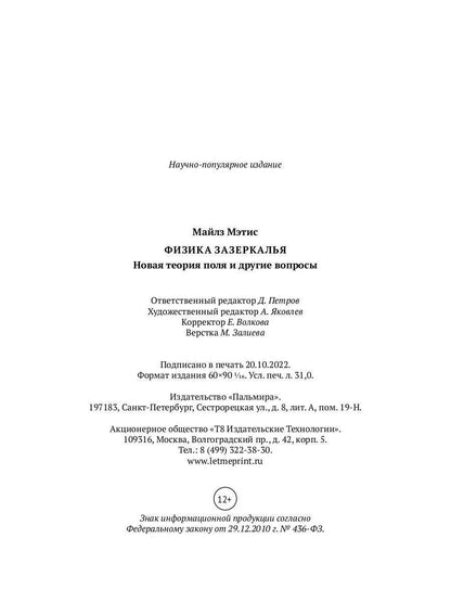 Физика зазеркалья: Новая теория поля и другие вопросы