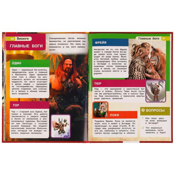 Викинги. Энциклопедия с развивающими заданиями. 197х255 мм, 7БЦ. 48 ст в кор.15шт