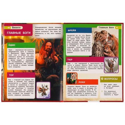 Викинги. Энциклопедия с развивающими заданиями. 197х255 мм, 7БЦ. 48 ст в кор.15шт