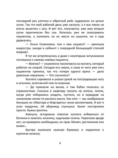 Врачеватель Его Высочества