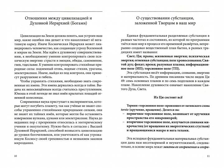 Древние представления о строении мира. Как продлить жизнь цивилизации