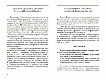 Древние представления о строении мира. Как продлить жизнь цивилизации