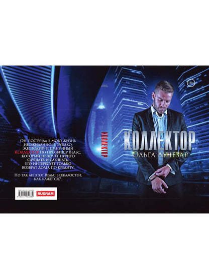 Рип.ЩитЛюбви.Коллектор(эрот.драма)