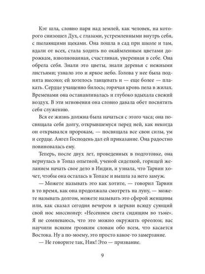 Наулака: роман