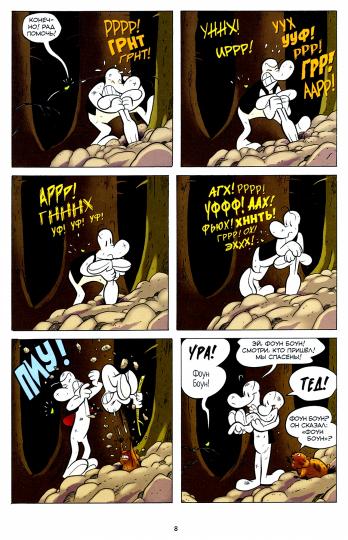 Боун. Том 6. Пещера старика