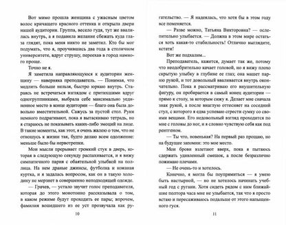 Ловушка для плейбоя