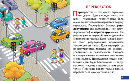 Карточки. Правила дорожного движения ; Карточки. Правила дорожного движения