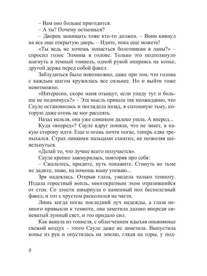 Двоемирье. Кн. 4. Круговорот