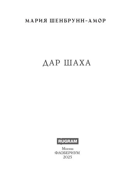 Дар шаха