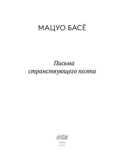 Рип.МирКлас.Письма странствующего поэта:стихи