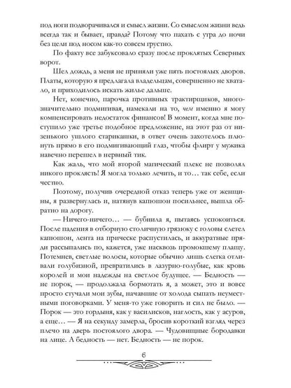 Три дьявола для Матильды