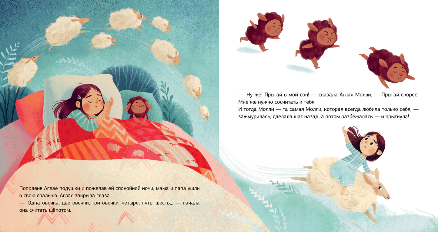 Сказка на ночь. Колыбельная овечки