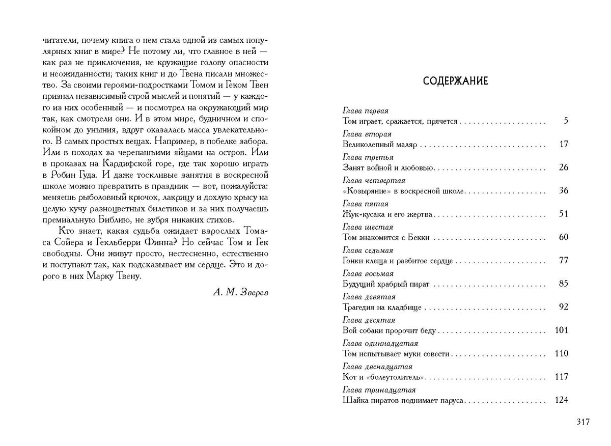 Твен. Приключения Тома Сойера