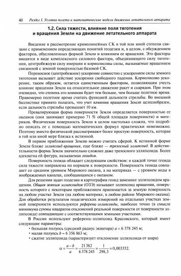 Внешняя баллистика: Учебное пособие. 2-е изд