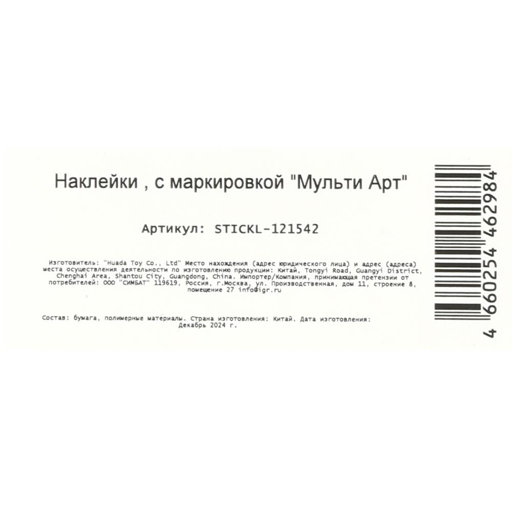 Наклейки бумажные, а5, ЛОЛ МУЛЬТИ АРТ в кор.500шт