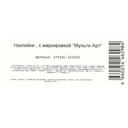 Наклейки бумажные, а5, ЛОЛ МУЛЬТИ АРТ в кор.500шт