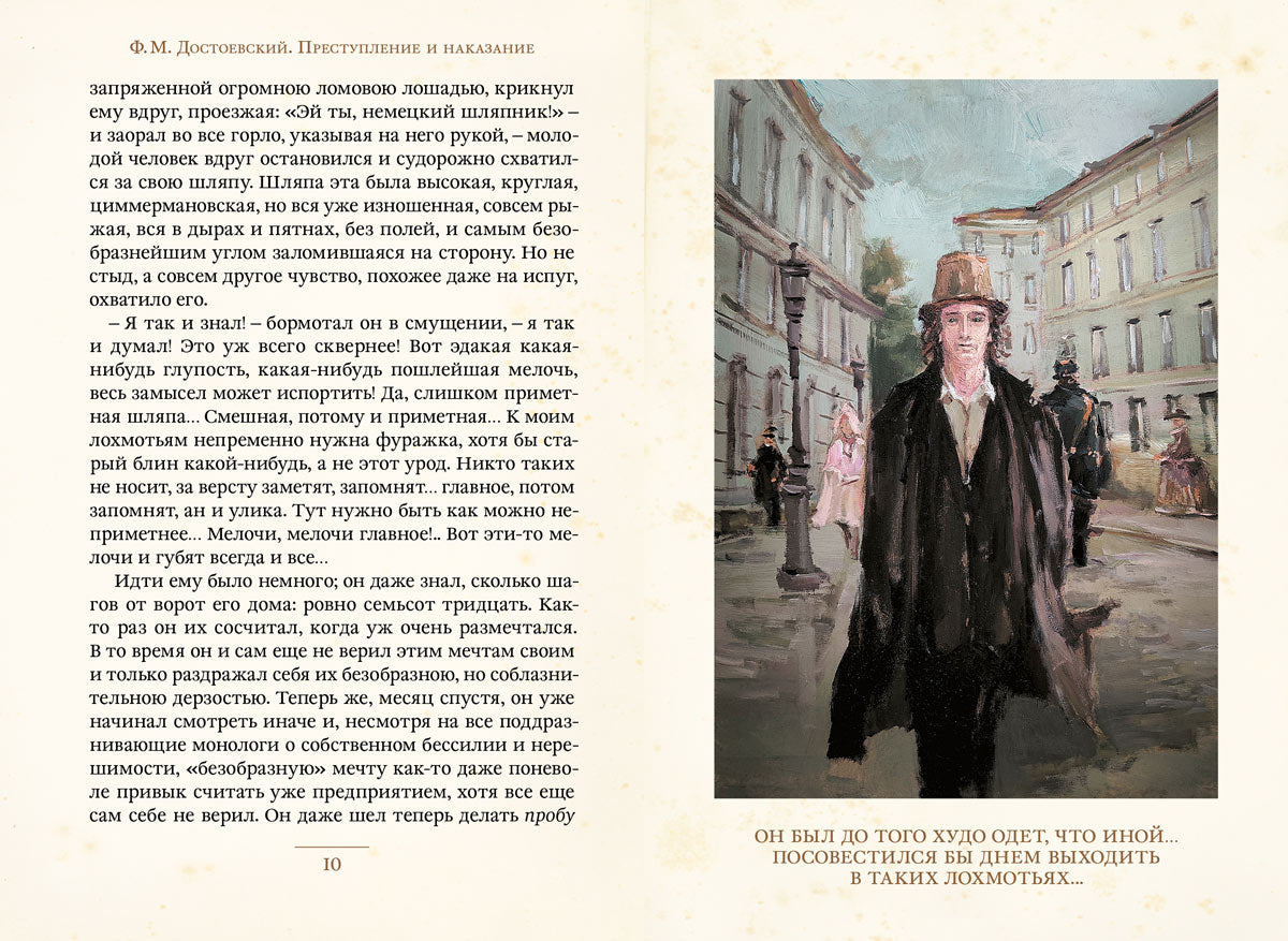 Комплект "Преступление и наказание. 2 тома." (Достоевский Ф.М.)