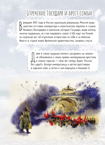 Цесаревич Алексий. Научись у святого