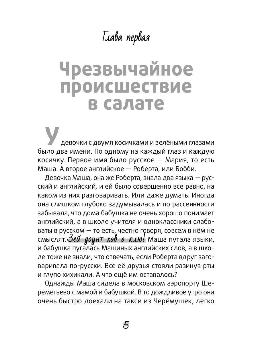 Болтливый лягушонок, или Приключения мистера Кроукера