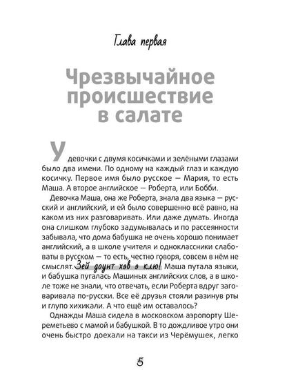 Болтливый лягушонок, или Приключения мистера Кроукера