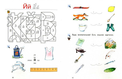 Я учусь писать и читать. 1 класс. Рабочая тетрадь.