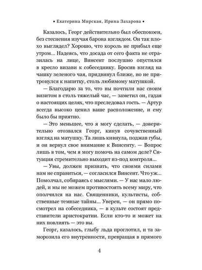 Тайны белых роз. Т. 2