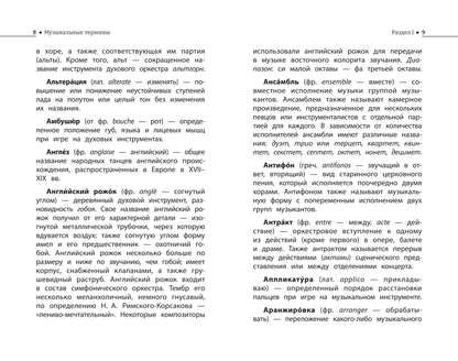 Музыкальные термины: краткий словарь для учащихся ДМШ и ДШИ