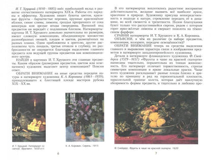 Изобразительное искусство 5кл [Учебник] ФП