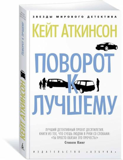 Поворот к лучшему