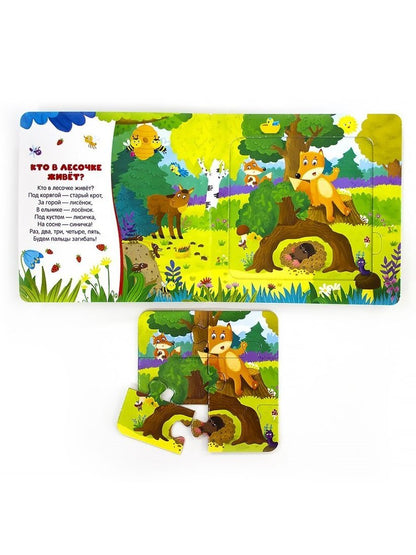 Книга с пазлами. Сорока-ворона (2-е)