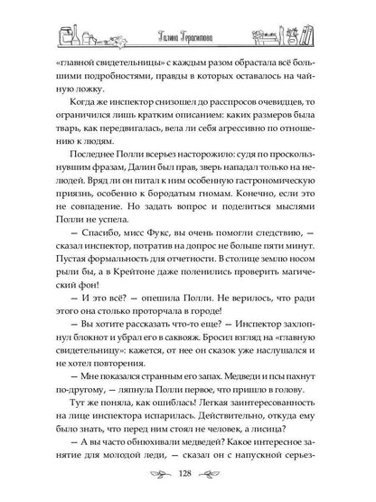 Аптека для нелюдей