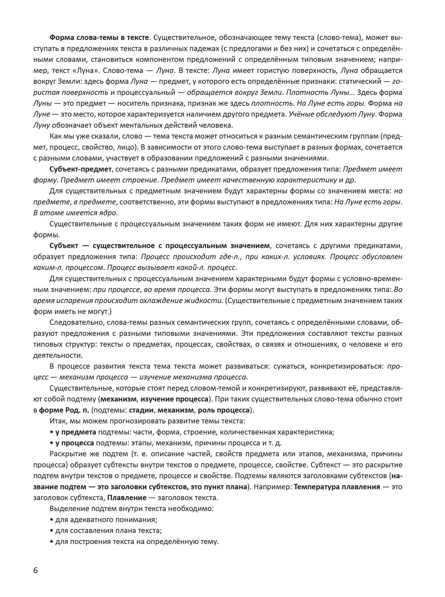 Русский язык. Основной курс. Методическое руководство для преподавателя +1CD