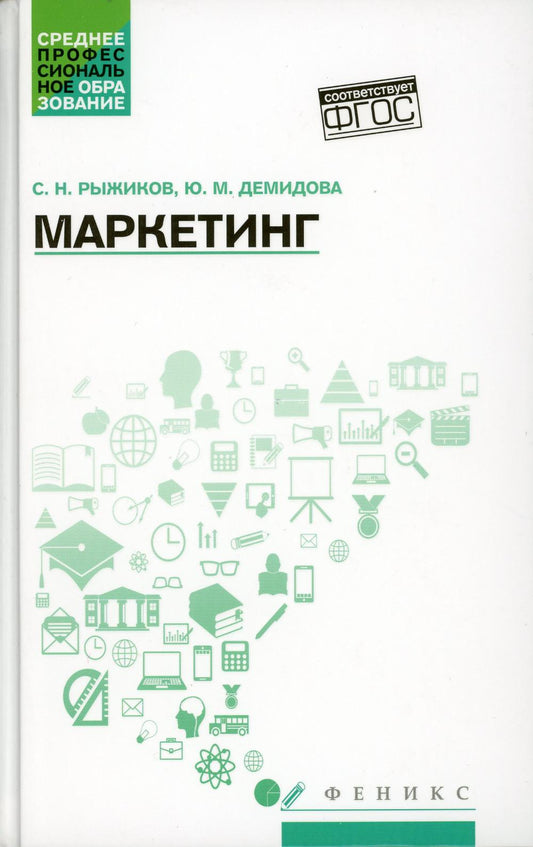 Маркетинг: учеб. пособие