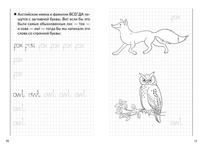 Занимательные прописи Часть1 (для детей 6-8 лет) ; Занимательные прописи Часть1 (для детей 6-8 лет)