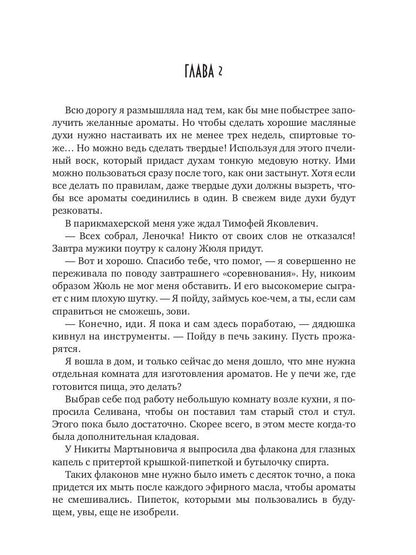 Шлейф сандала. Т. 2