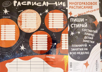 «Космос». Многоразовое расписание
