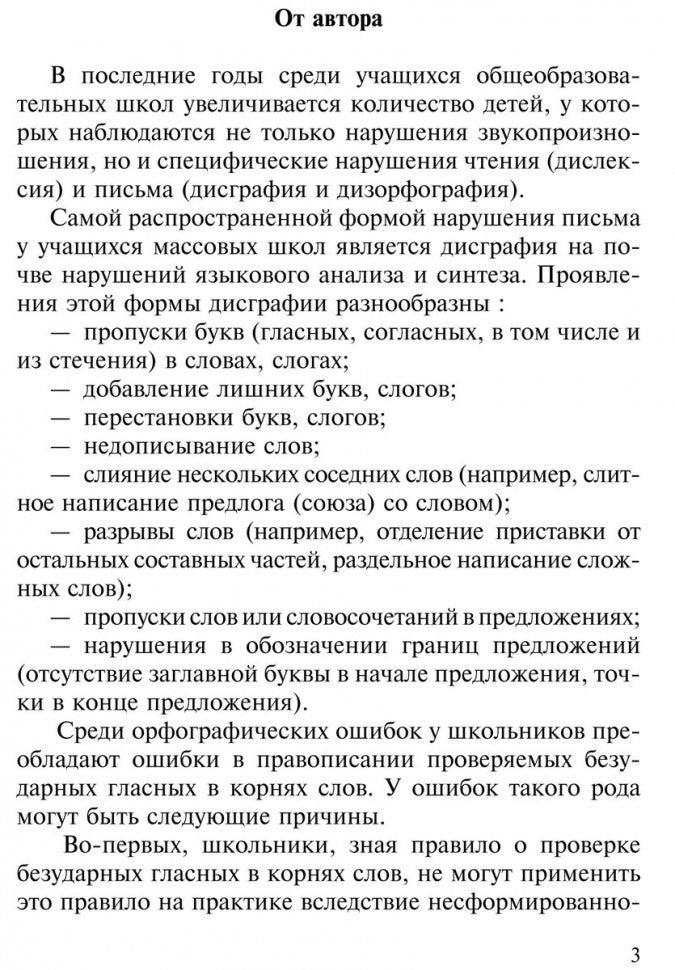 Дидактические игры для занятий логопеда со школьниками 7-11 лет
