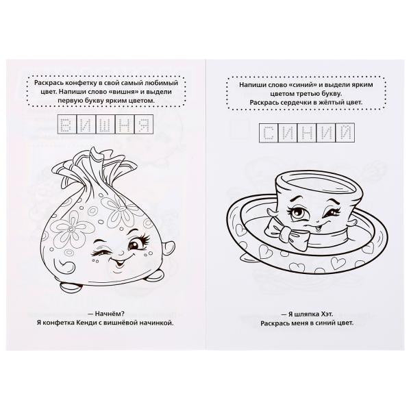 "УМКА". ВКУСНЯШКИ - ОЧАРОВАШКИ. (ПЕРВАЯ РАСКРАСКА А5) ФОРМАТ: 145Х210 ММ. ОБЪЕМ: 16 СТР. в кор.50шт