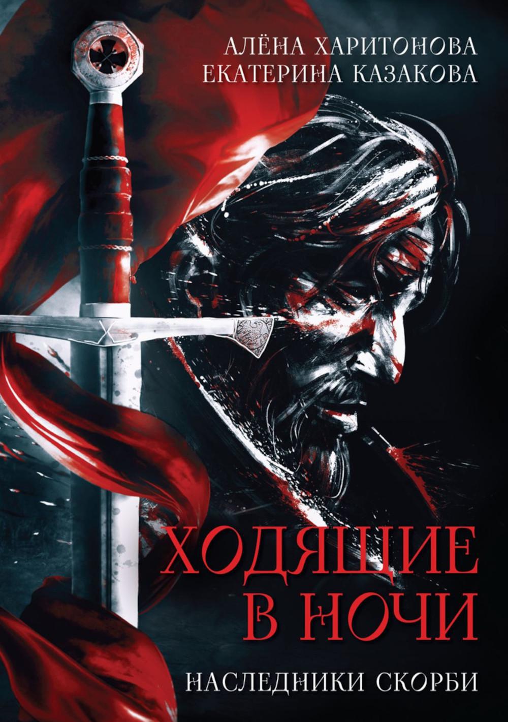 Ходящие в ночи (комплект из 3-х книг)