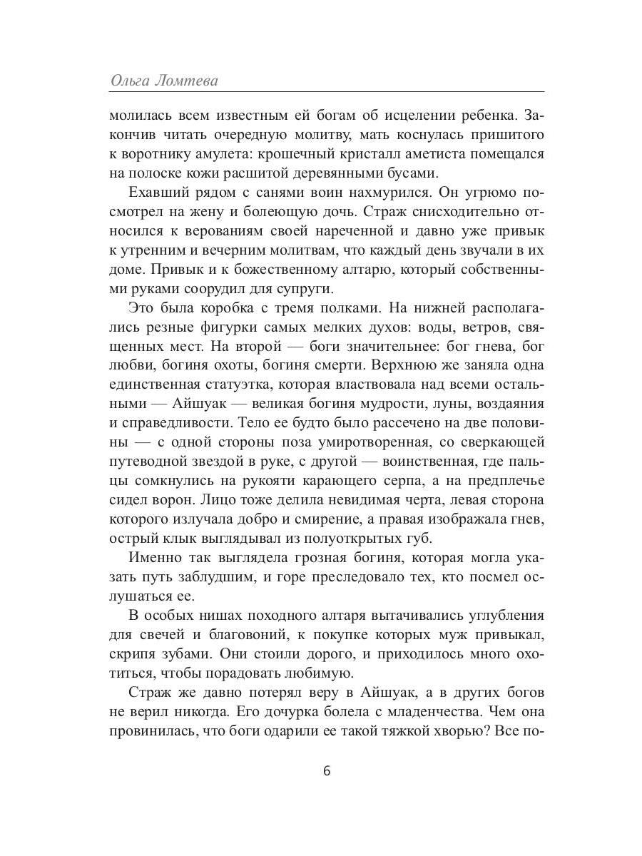 Ледяное Пламя. Кн. 3