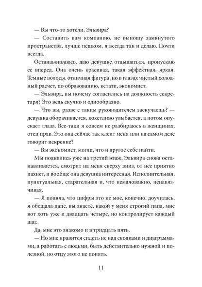 Две занозы для босса