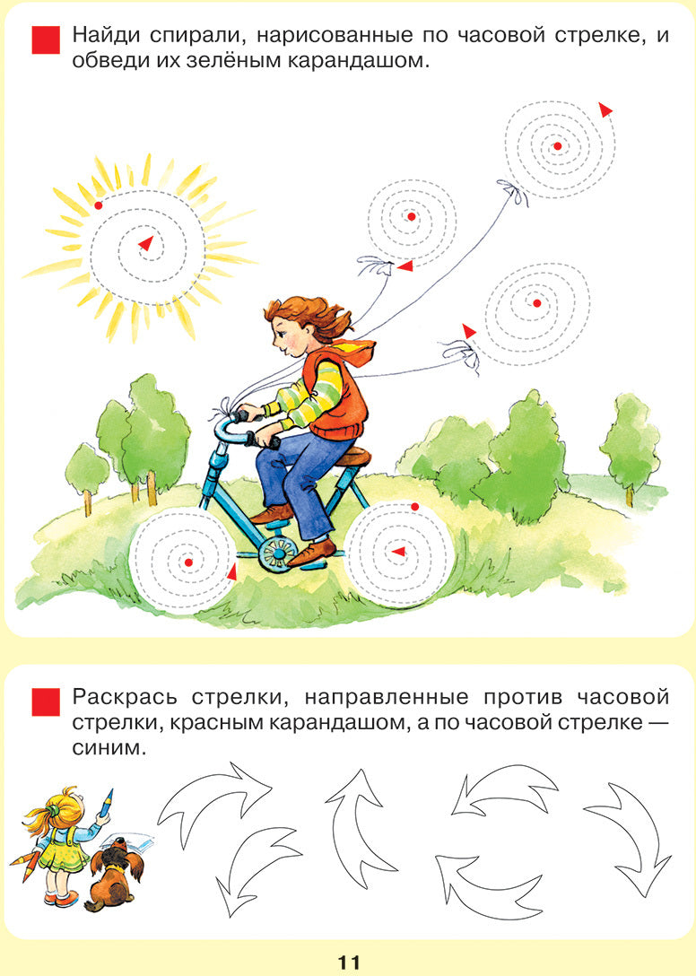 Петерсон. Который час? Математика для детей 5-7 лет (Бином)(ФГОС).