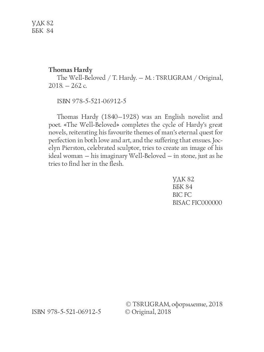 The Well Beloved = Возлюбленная: на англ.яз