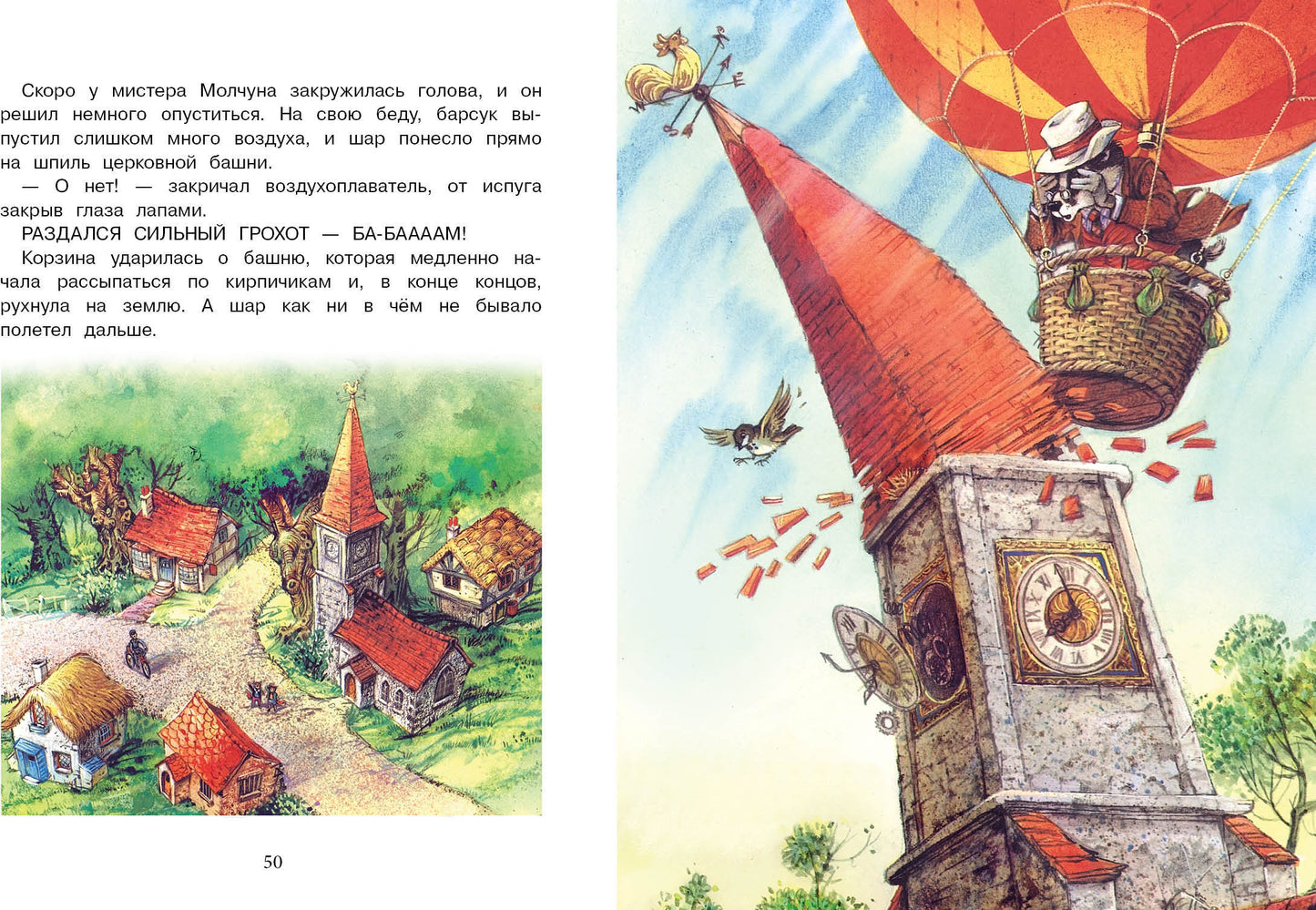 Сказки Зеленой долины. Путешествие на воздушном шаре. Детская художественная литература