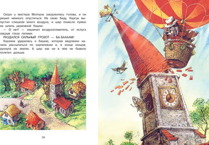 Сказки Зеленой долины. Путешествие на воздушном шаре. Детская художественная литература
